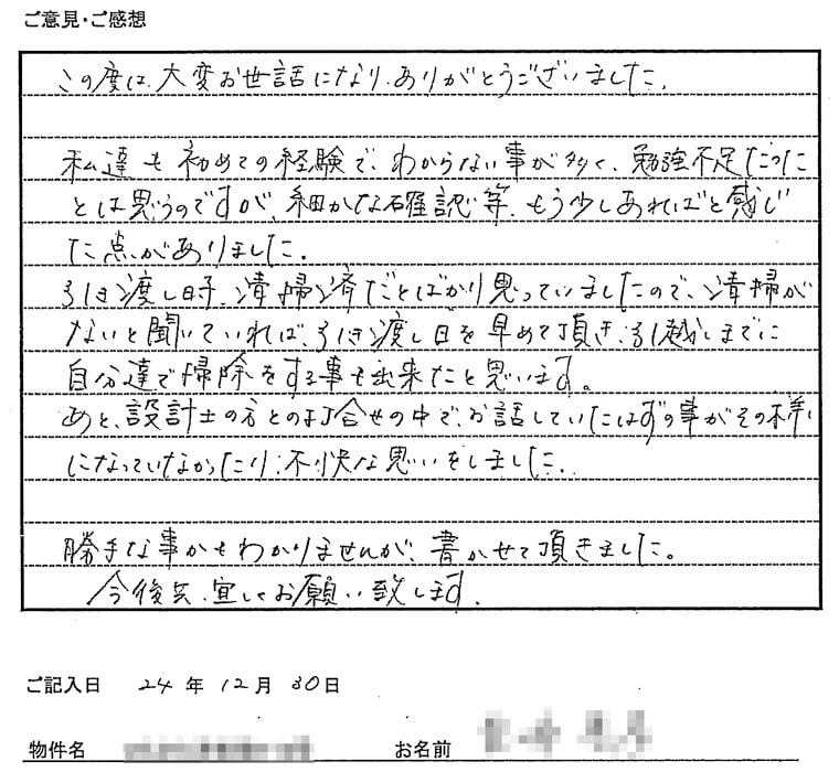 2012年のお客様の声