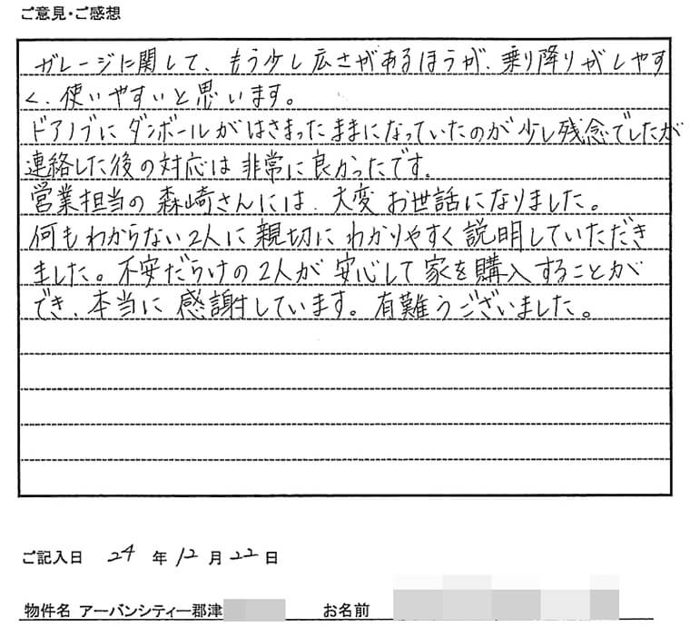 2012年のお客様の声