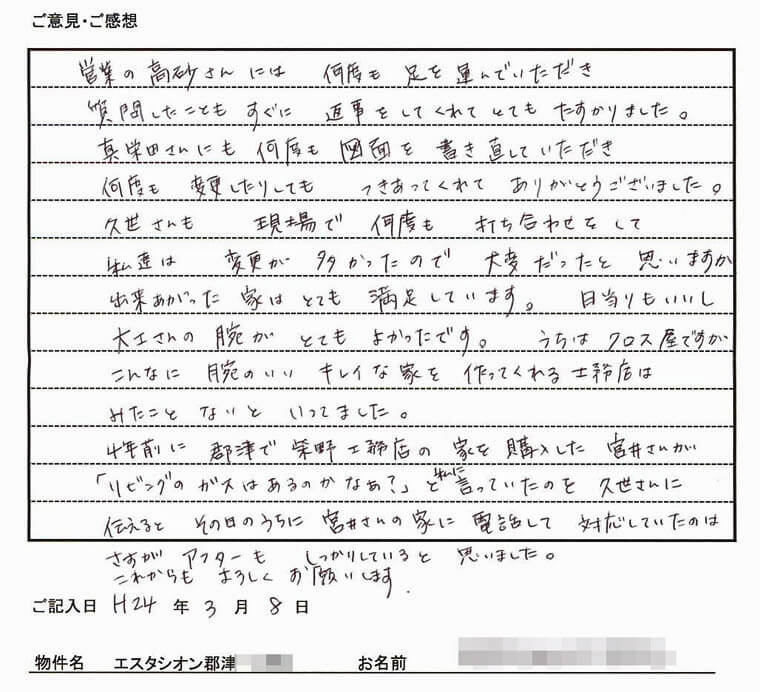 2012年のお客様の声