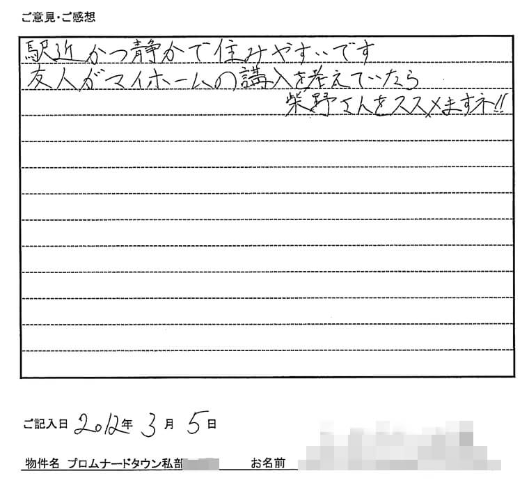 2012年のお客様の声