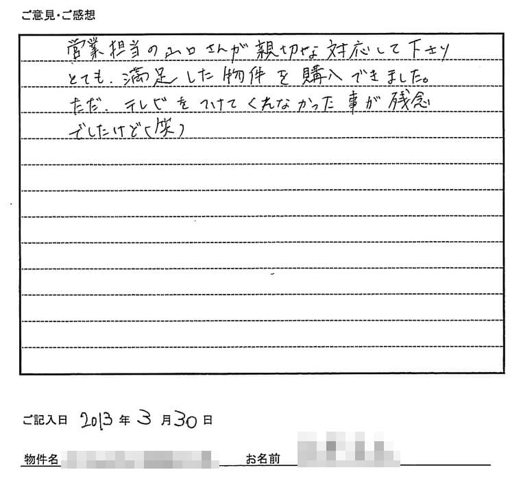 2013年のお客様の声