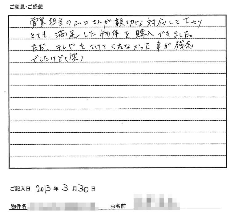 2013年のお客様の声