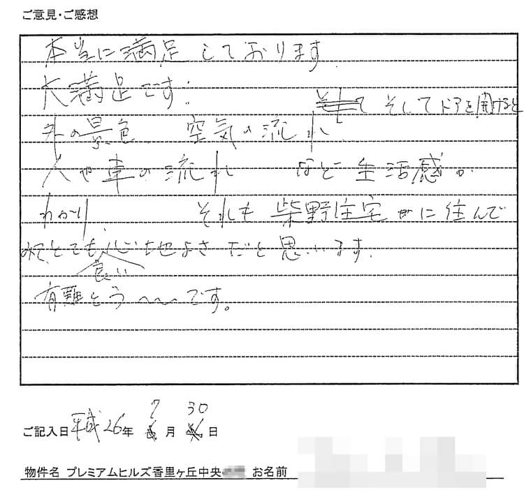 2014年のお客様の声