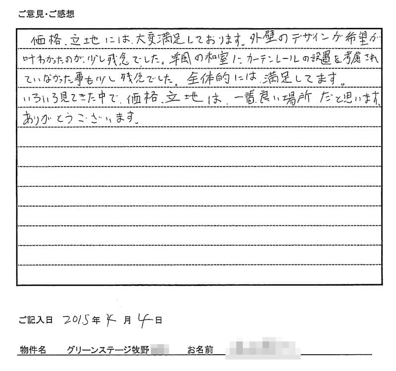 2015年のお客様の声