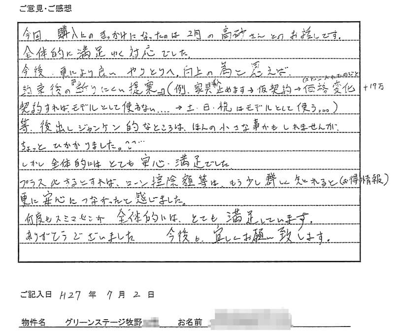 2015年のお客様の声