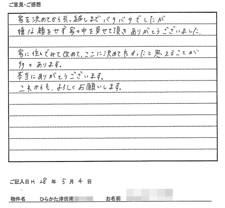 2016年のお客様の声