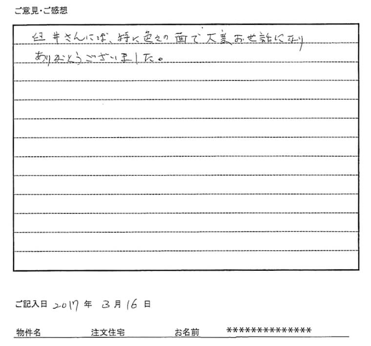 2017年のお客様の声