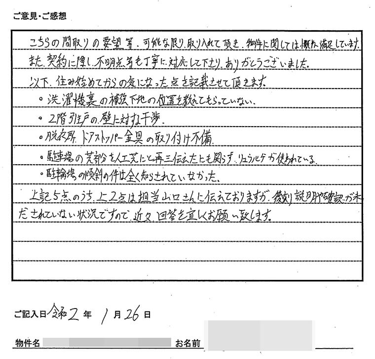 2020年のお客様の声