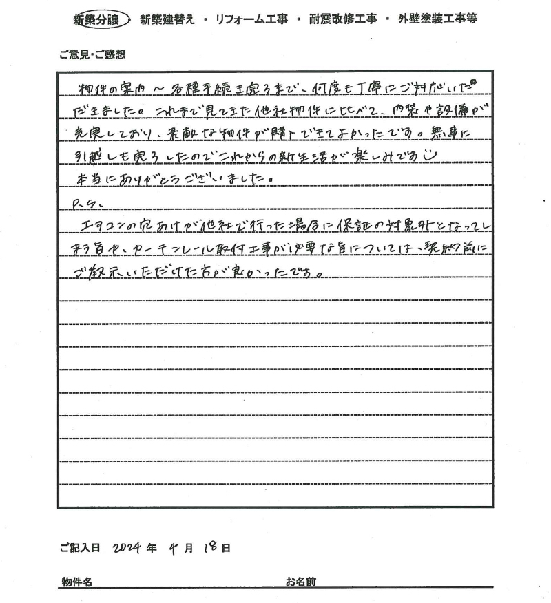 2024年のお客様の声