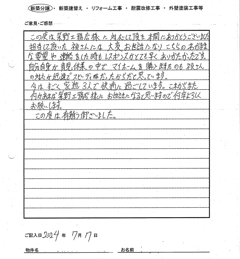 2024年のお客様の声