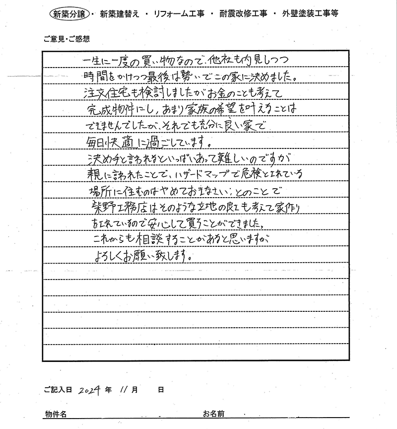 2024年のお客様の声