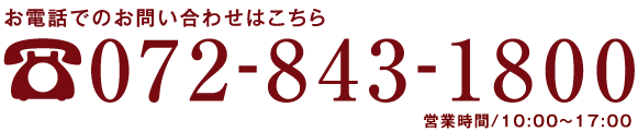 072-843-1800