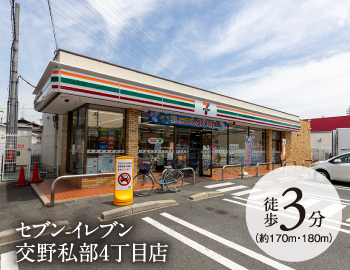 セブン-イレブン交野私部4丁目店