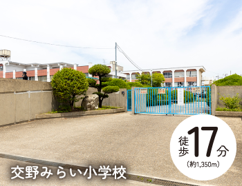 交野みらい小学校