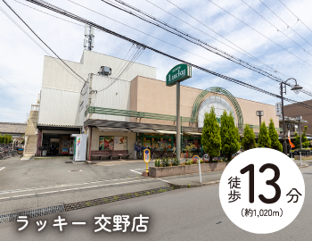 ラッキー 交野店