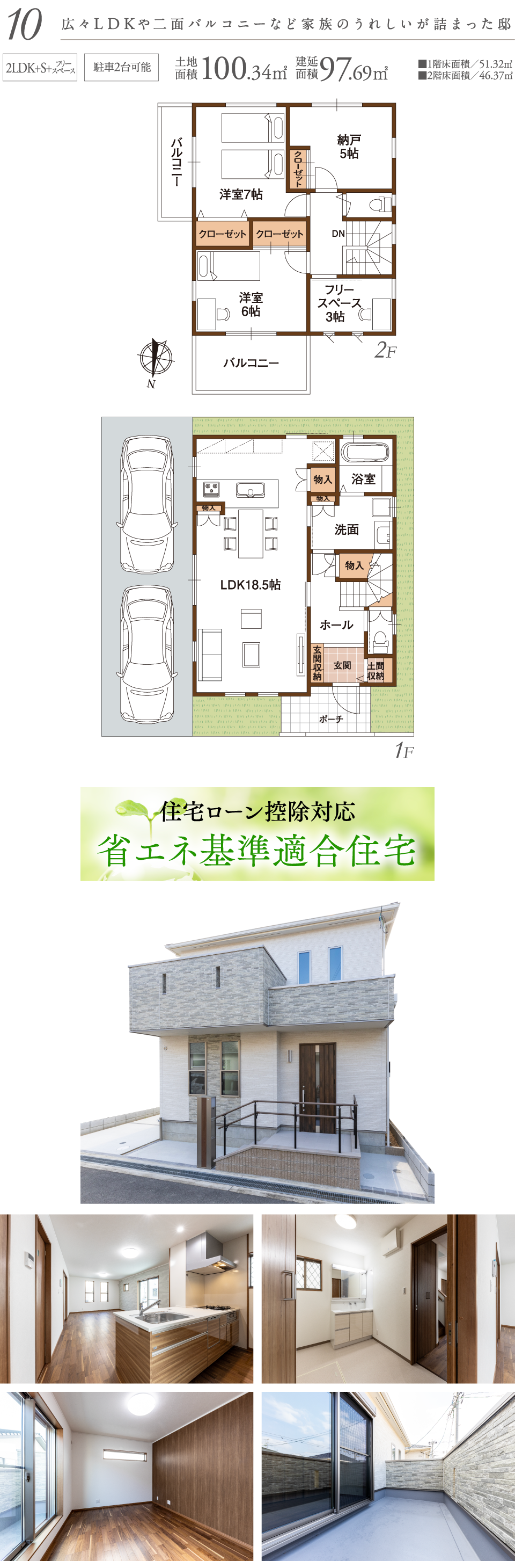 広々LDKや二面バルコニーなど家族のうれしいが詰まった邸