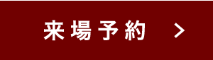 資料請求