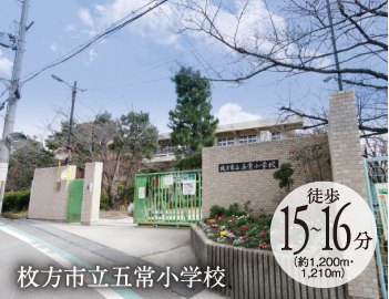 枚方市立五常小学校