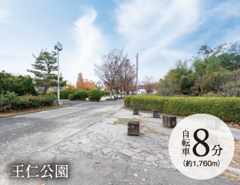 王仁公園
