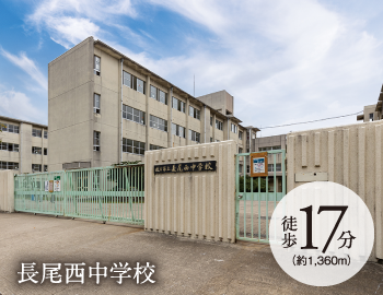 長尾西中学校