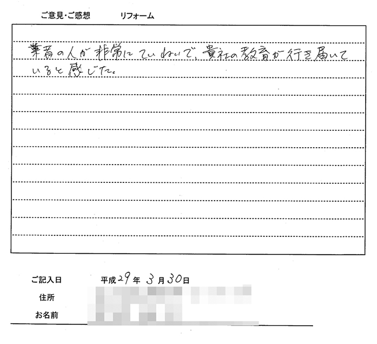 2017年のお客様の声