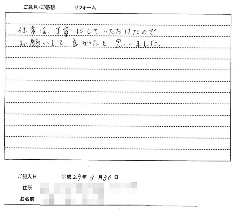 2017年のお客様の声