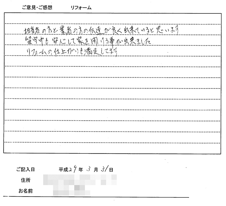 2017年のお客様の声