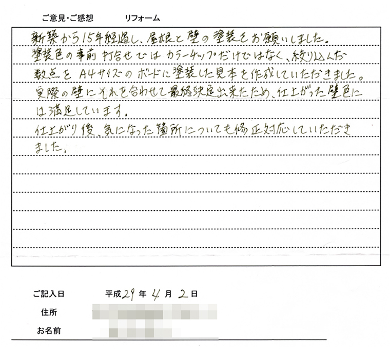 2017年のお客様の声