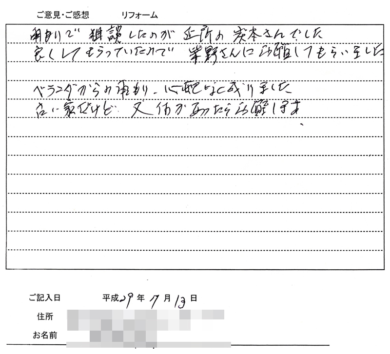 2017年のお客様の声