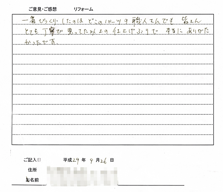 2017年のお客様の声