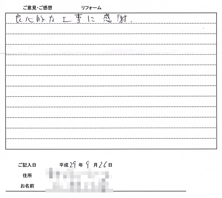 2017年のお客様の声