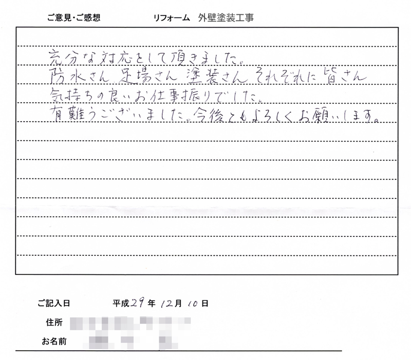 2017年のお客様の声