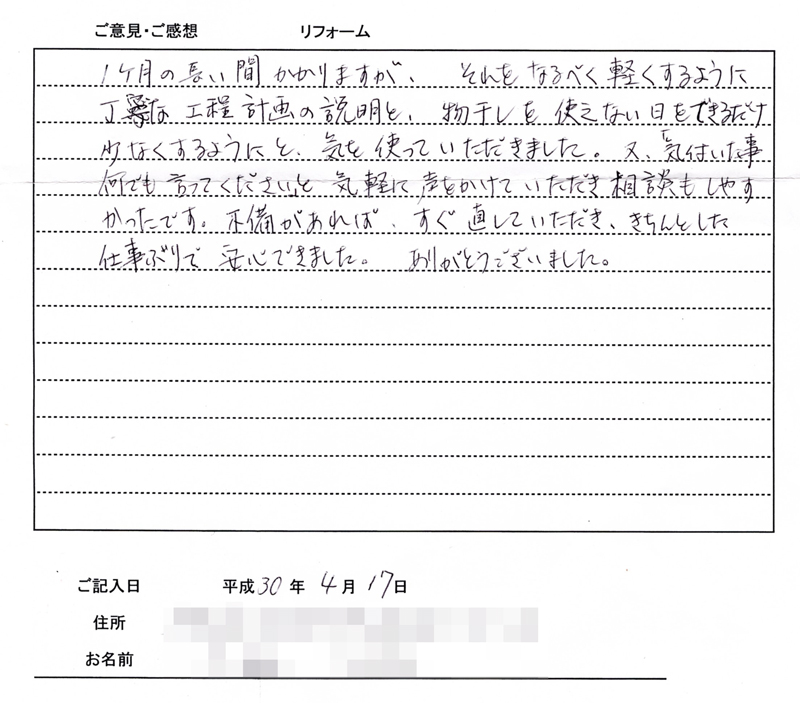 2018年のお客様の声