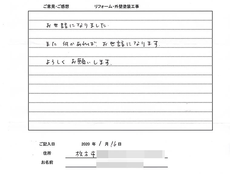 2020年のお客様の声