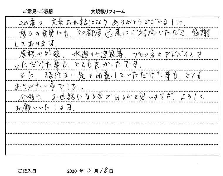 2020年のお客様の声