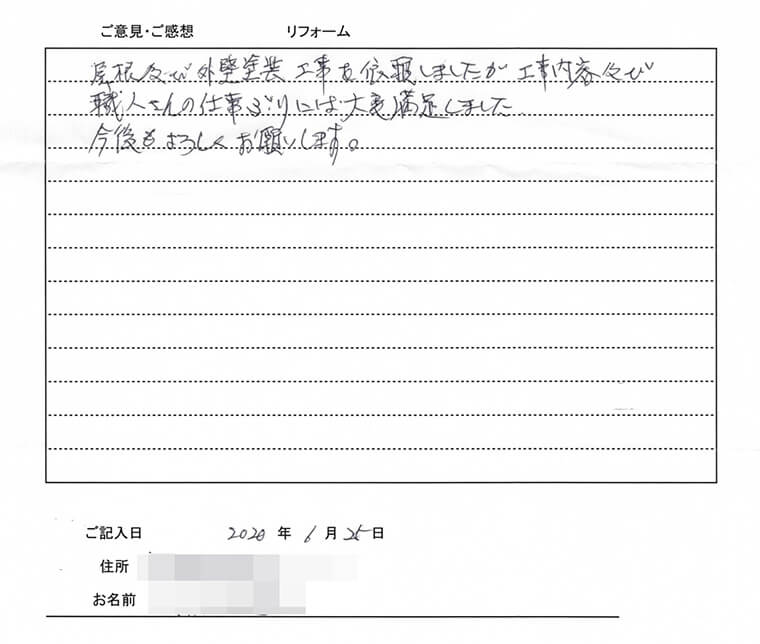 2020年のお客様の声