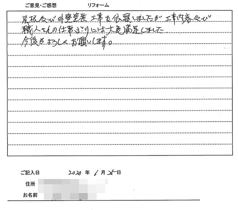 2020年のお客様の声