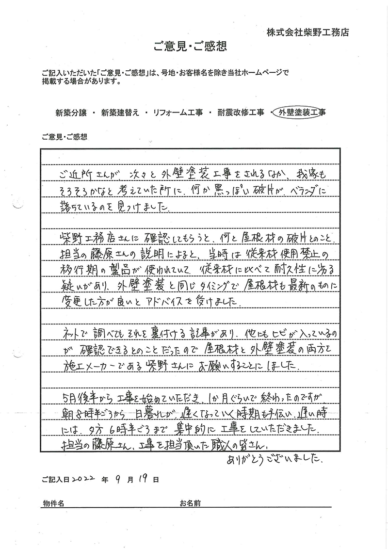 2022年のお客様の声