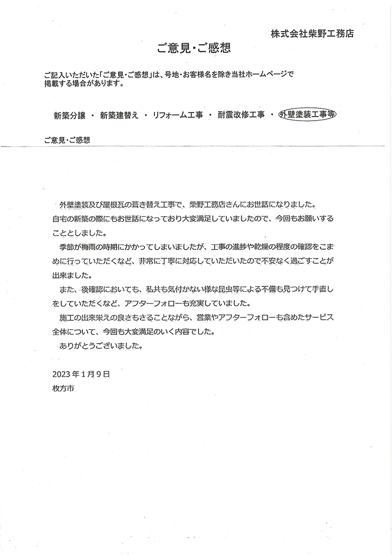 2023年のお客様の声