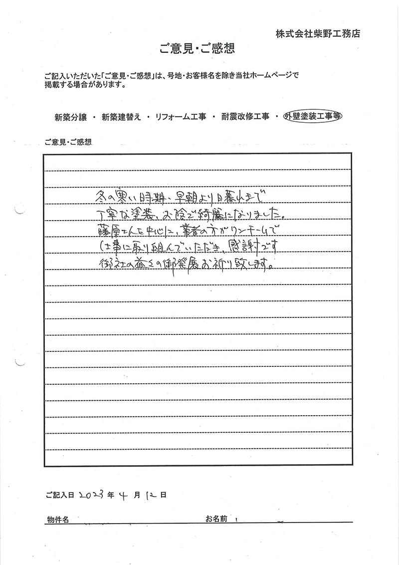 2023年のお客様の声