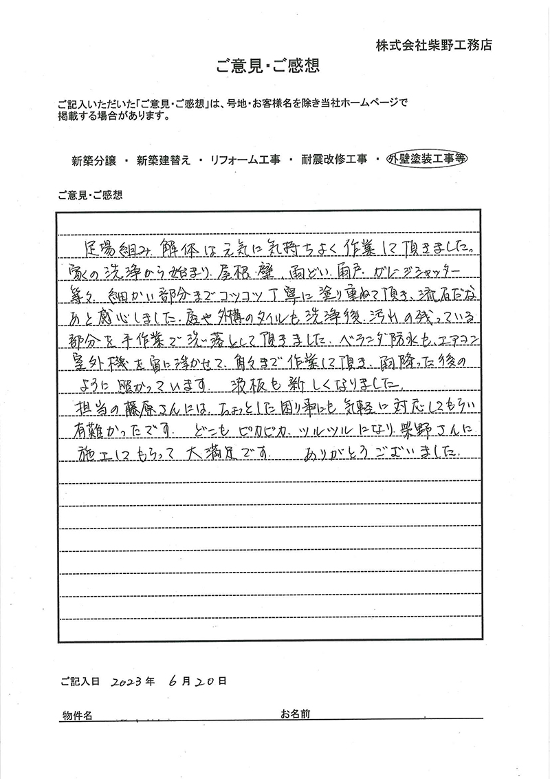 2023年のお客様の声
