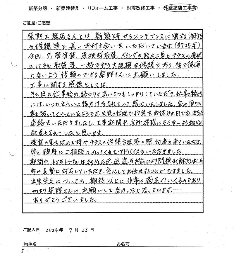 2024年のお客様の声