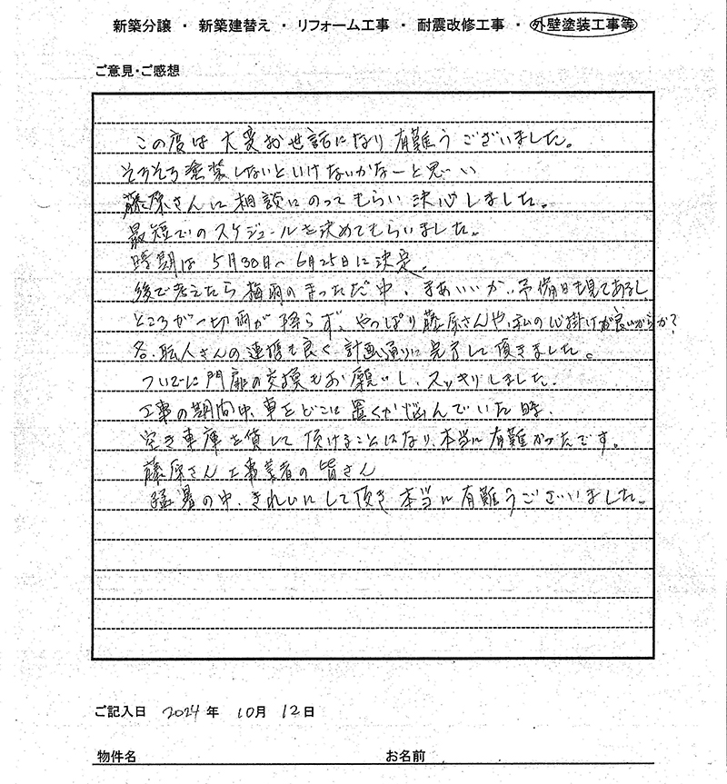 2024年のお客様の声