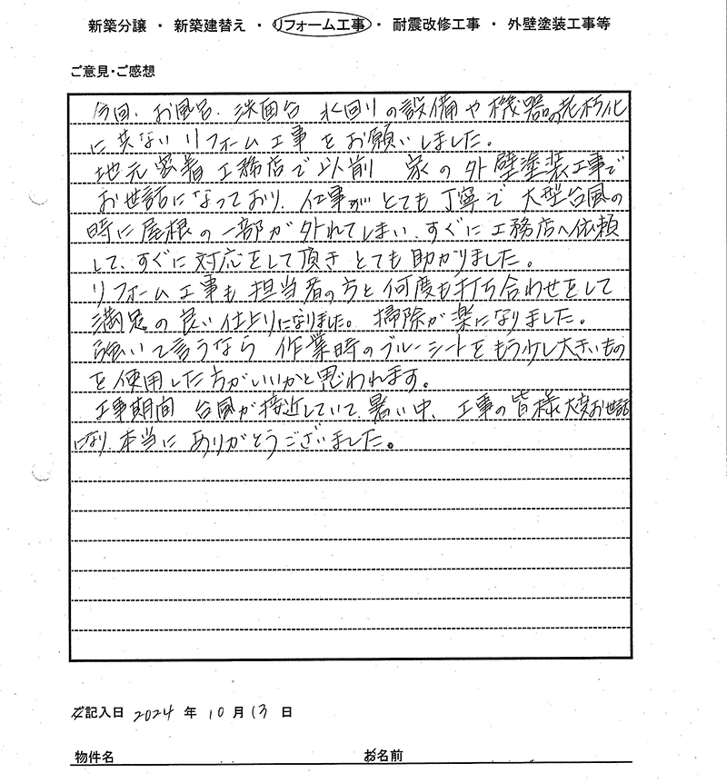 2024年のお客様の声