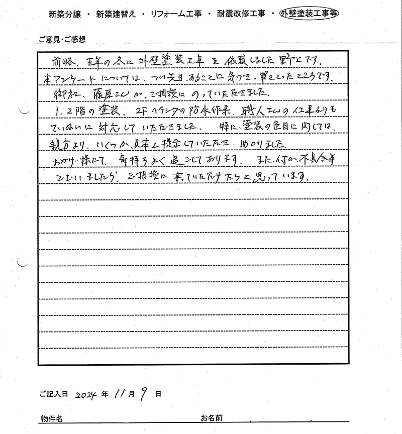 2024年のお客様の声